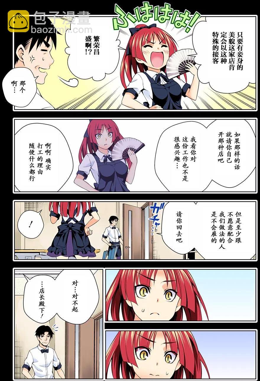 搖曳莊的幽奈小姐 - 第71回 - 1