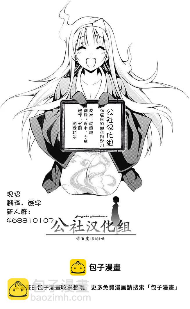 搖曳莊的幽奈小姐 - 第71回 - 4