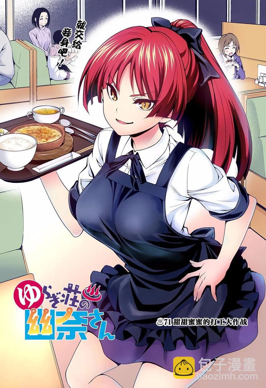 搖曳莊的幽奈小姐 - 第71回 - 3