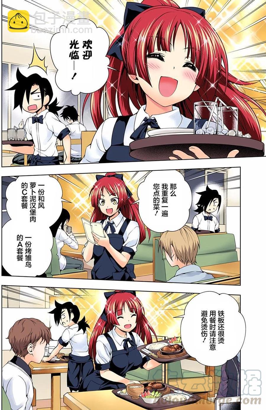 搖曳莊的幽奈小姐 - 第71回 - 4