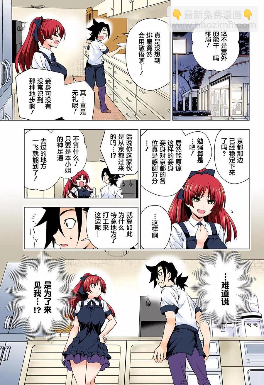 搖曳莊的幽奈小姐 - 第71回 - 1