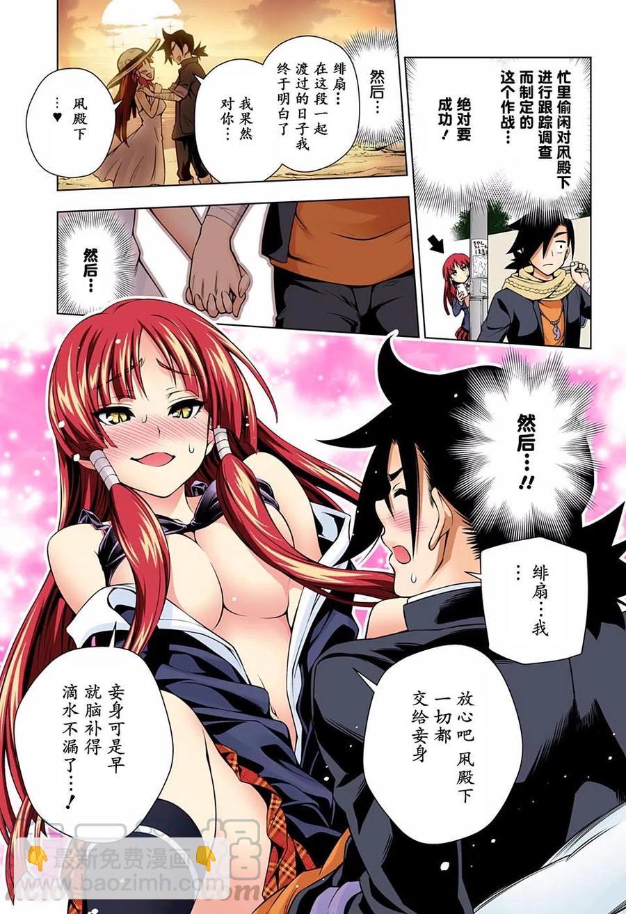 搖曳莊的幽奈小姐 - 第71回 - 3