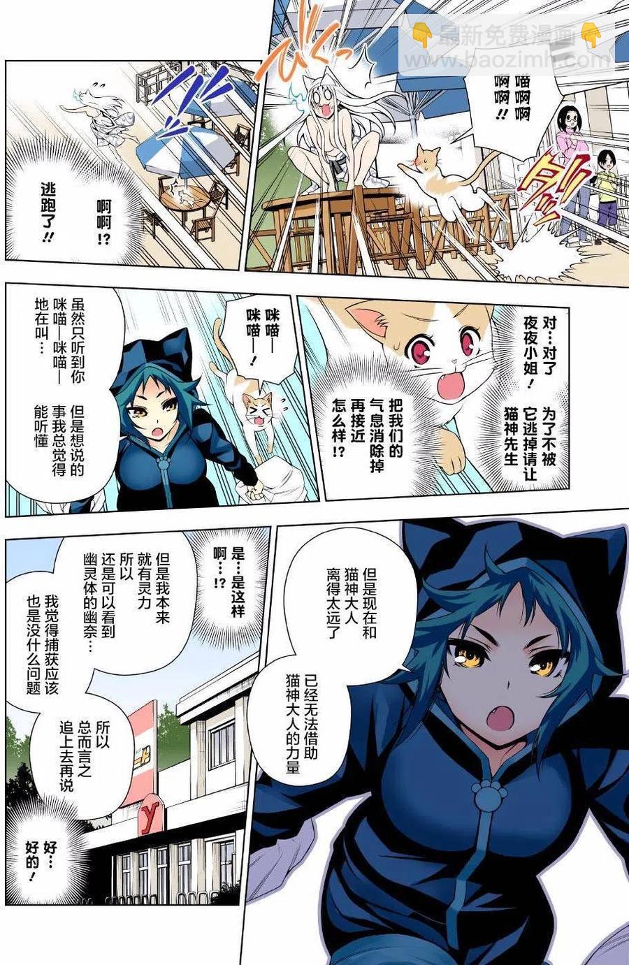 搖曳莊的幽奈小姐 - 第81回 - 4