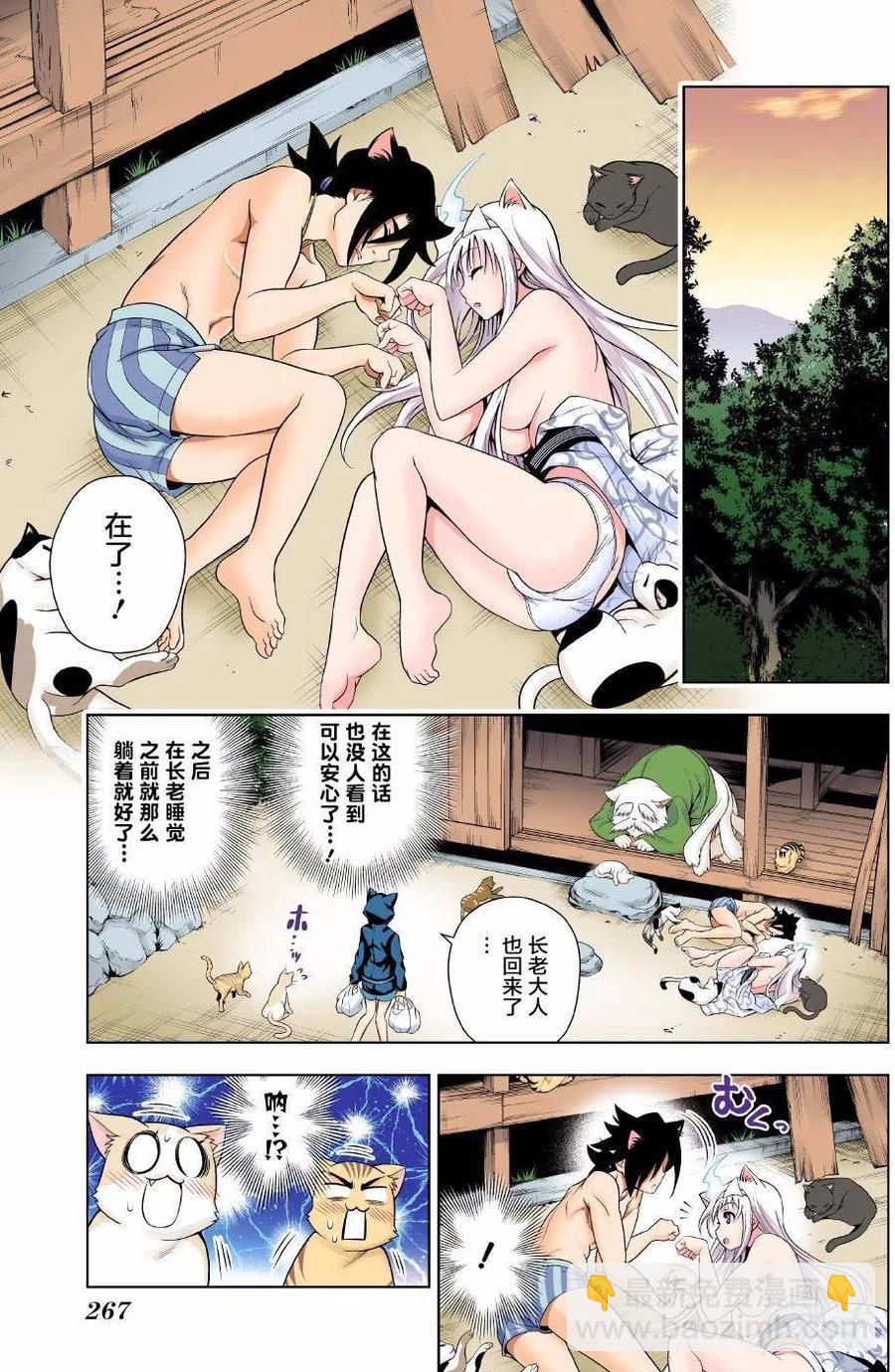 搖曳莊的幽奈小姐 - 第81回 - 2