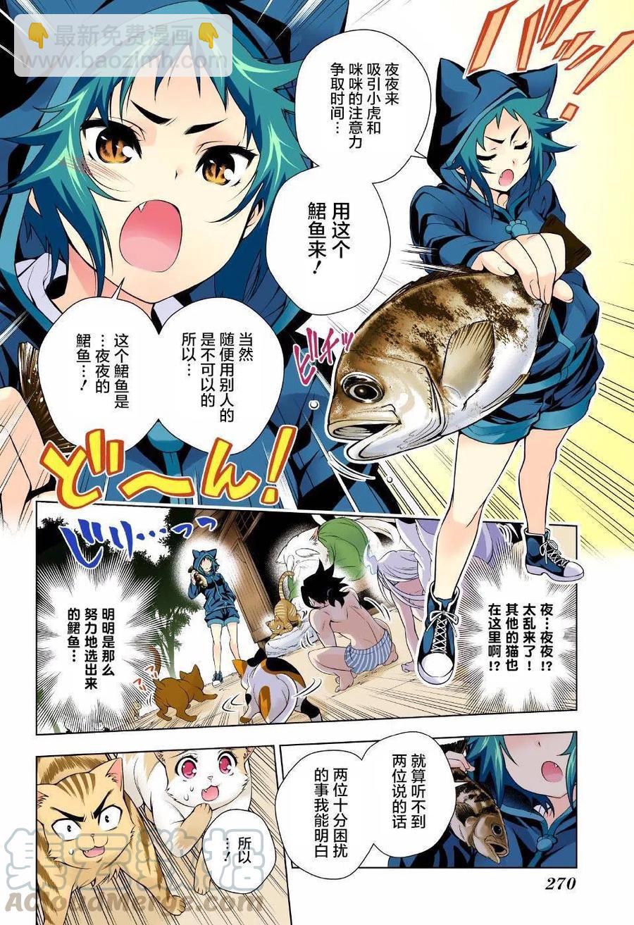 搖曳莊的幽奈小姐 - 第81回 - 4