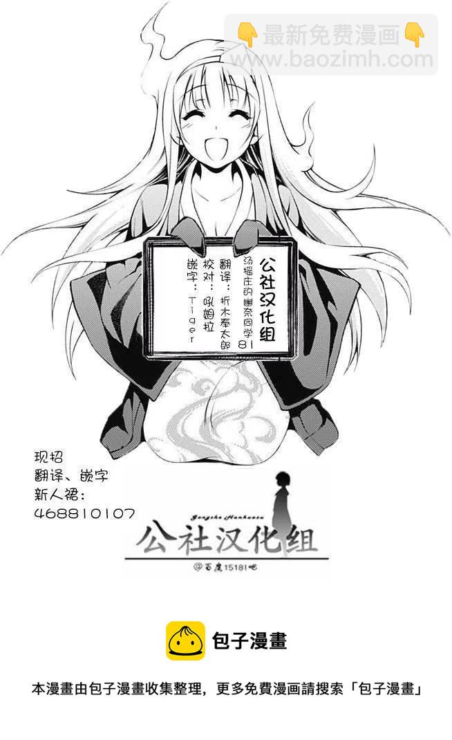 搖曳莊的幽奈小姐 - 第81回 - 1