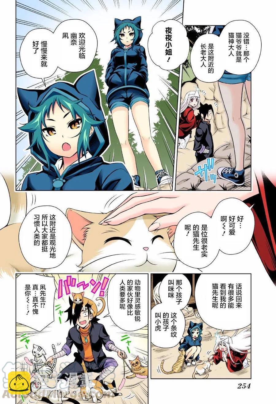 搖曳莊的幽奈小姐 - 第81回 - 4