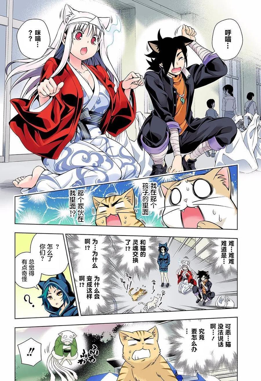 搖曳莊的幽奈小姐 - 第81回 - 3