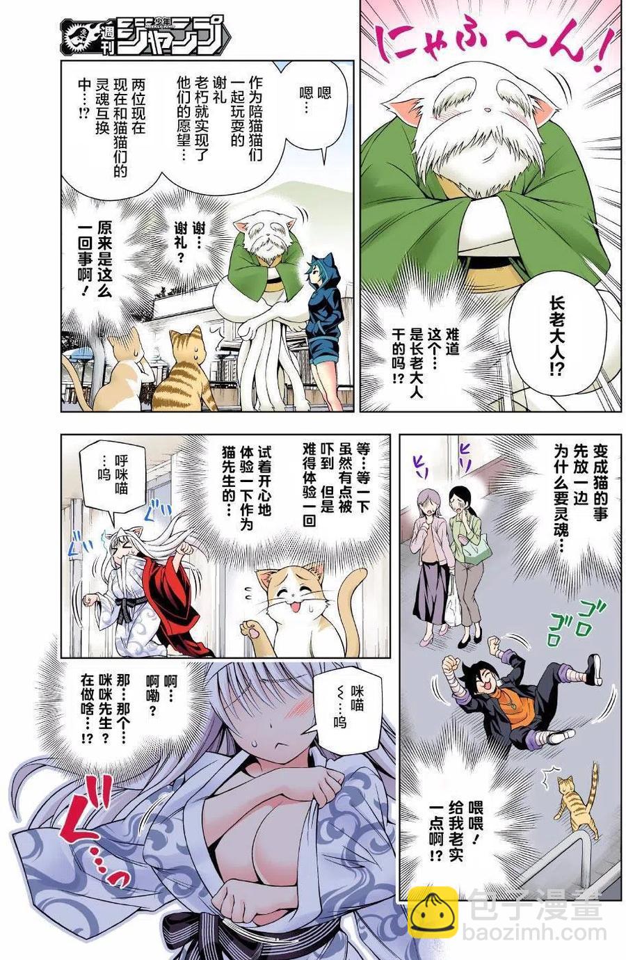 搖曳莊的幽奈小姐 - 第81回 - 4
