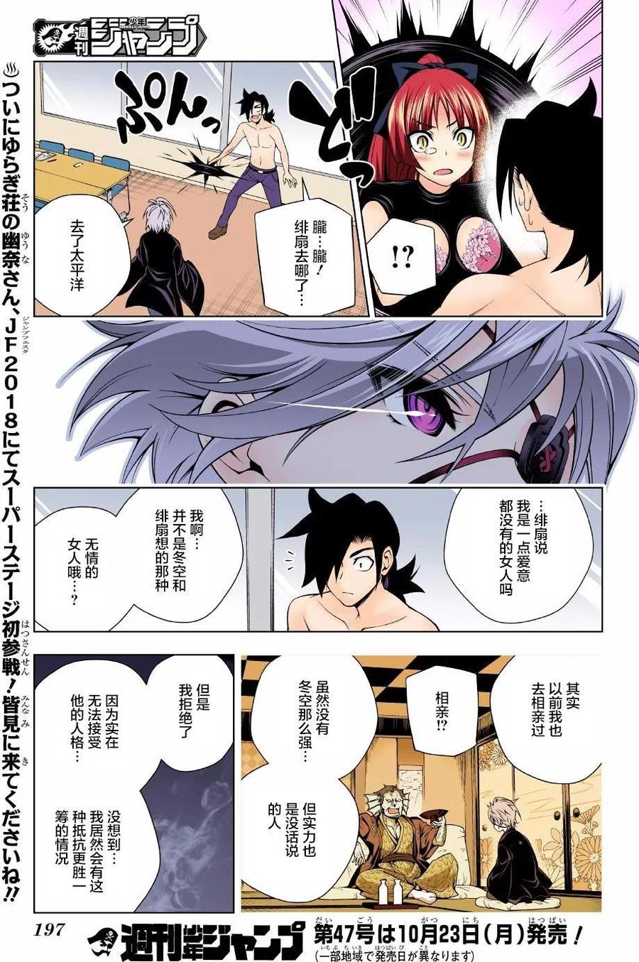 搖曳莊的幽奈小姐 - 第83回 - 2
