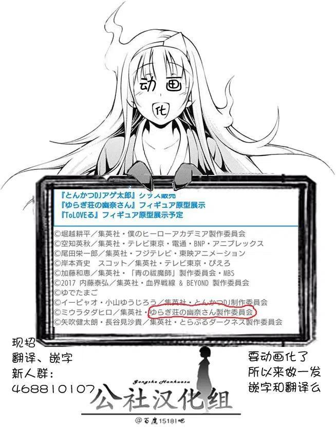 搖曳莊的幽奈小姐 - 第83回 - 5