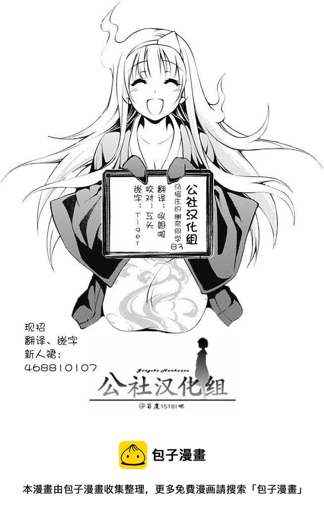 搖曳莊的幽奈小姐 - 第83回 - 1