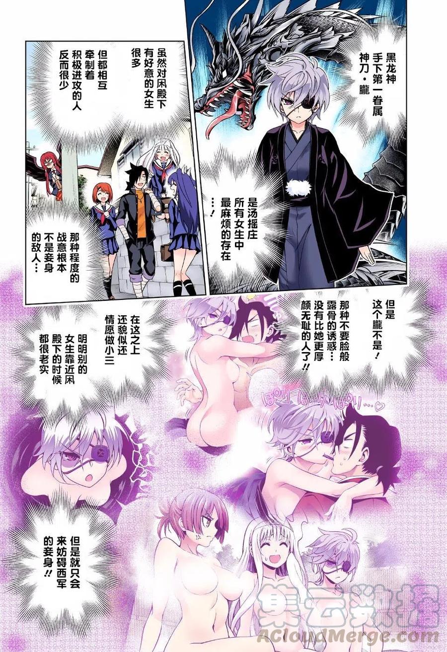 搖曳莊的幽奈小姐 - 第83回 - 4