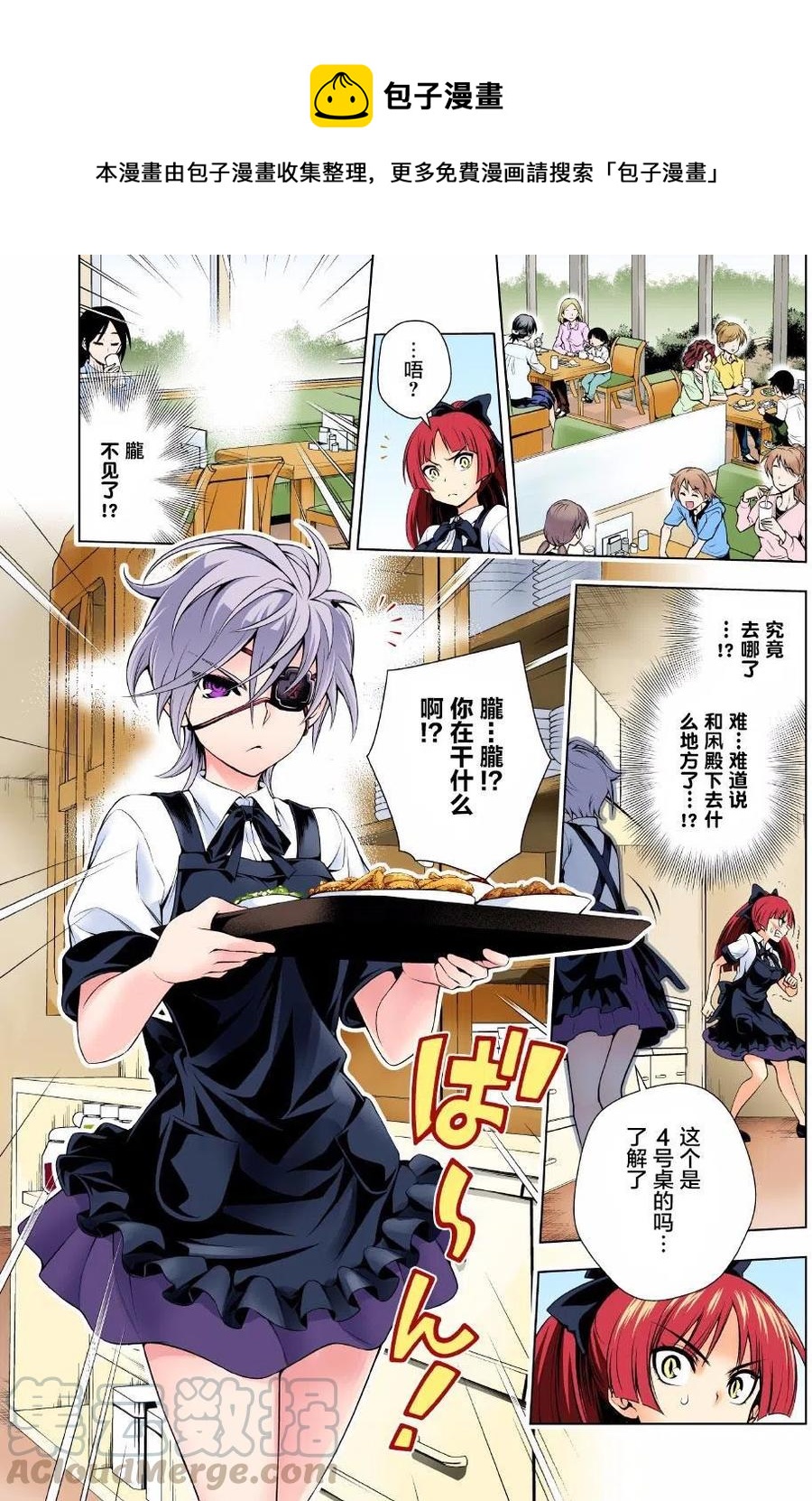 搖曳莊的幽奈小姐 - 第83回 - 2