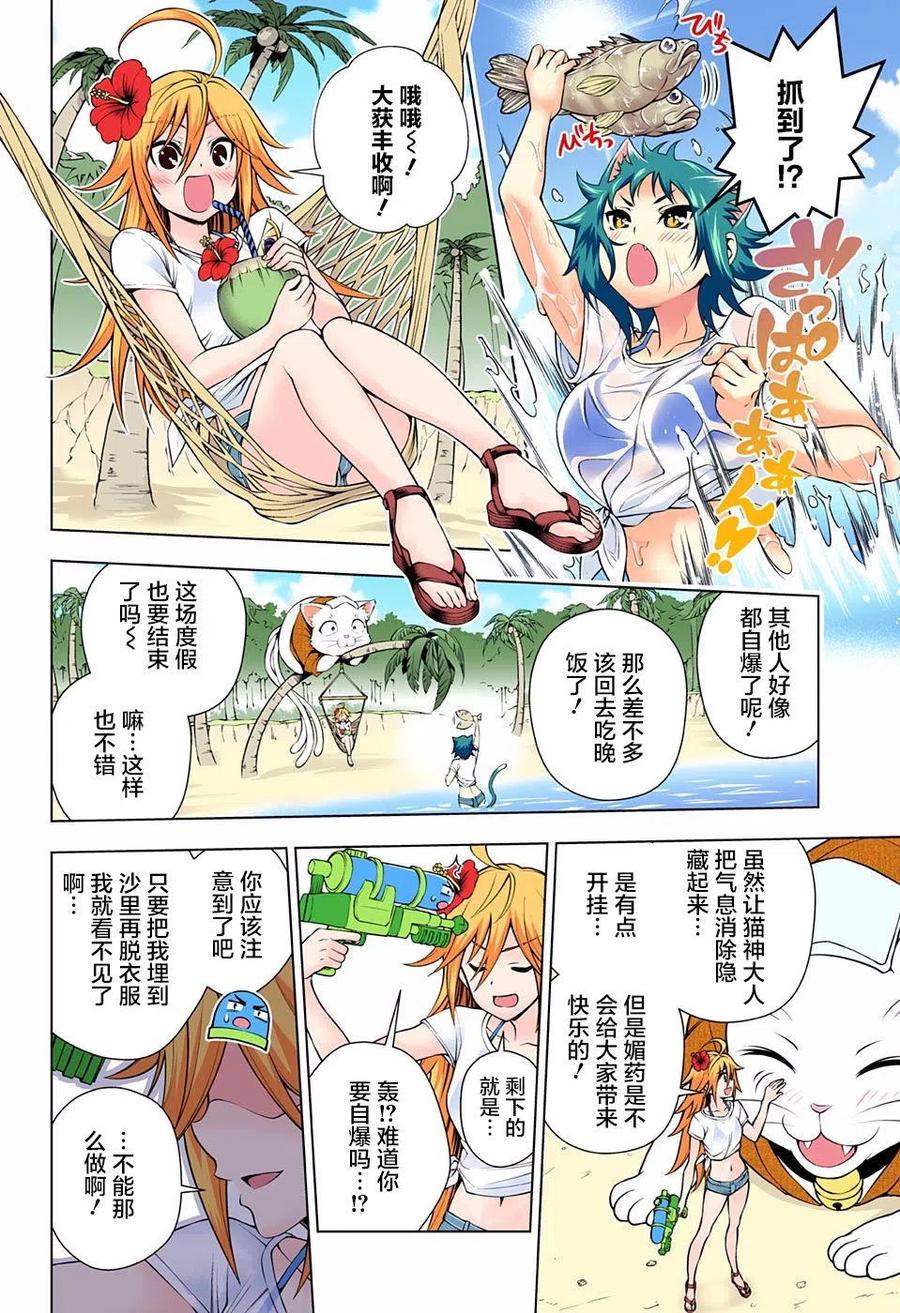 搖曳莊的幽奈小姐 - 第108回 - 2