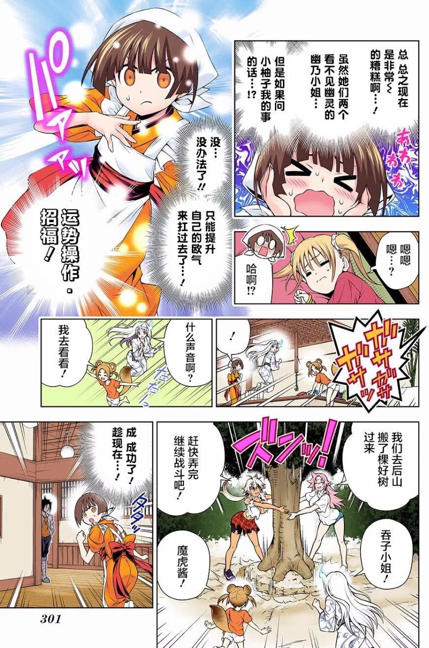 搖曳莊的幽奈小姐 - 第112回 - 1