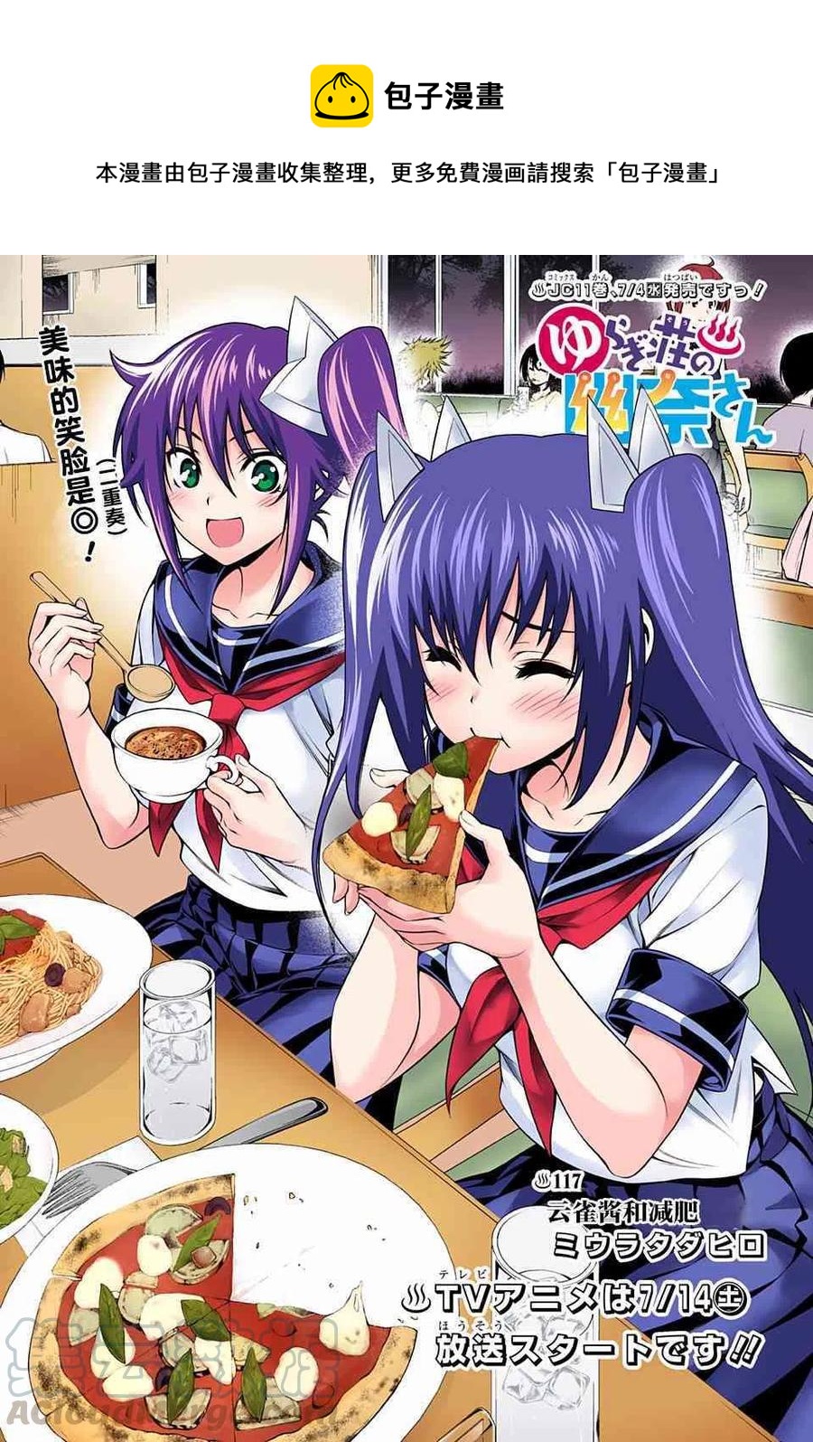 搖曳莊的幽奈小姐 - 第117回 - 1