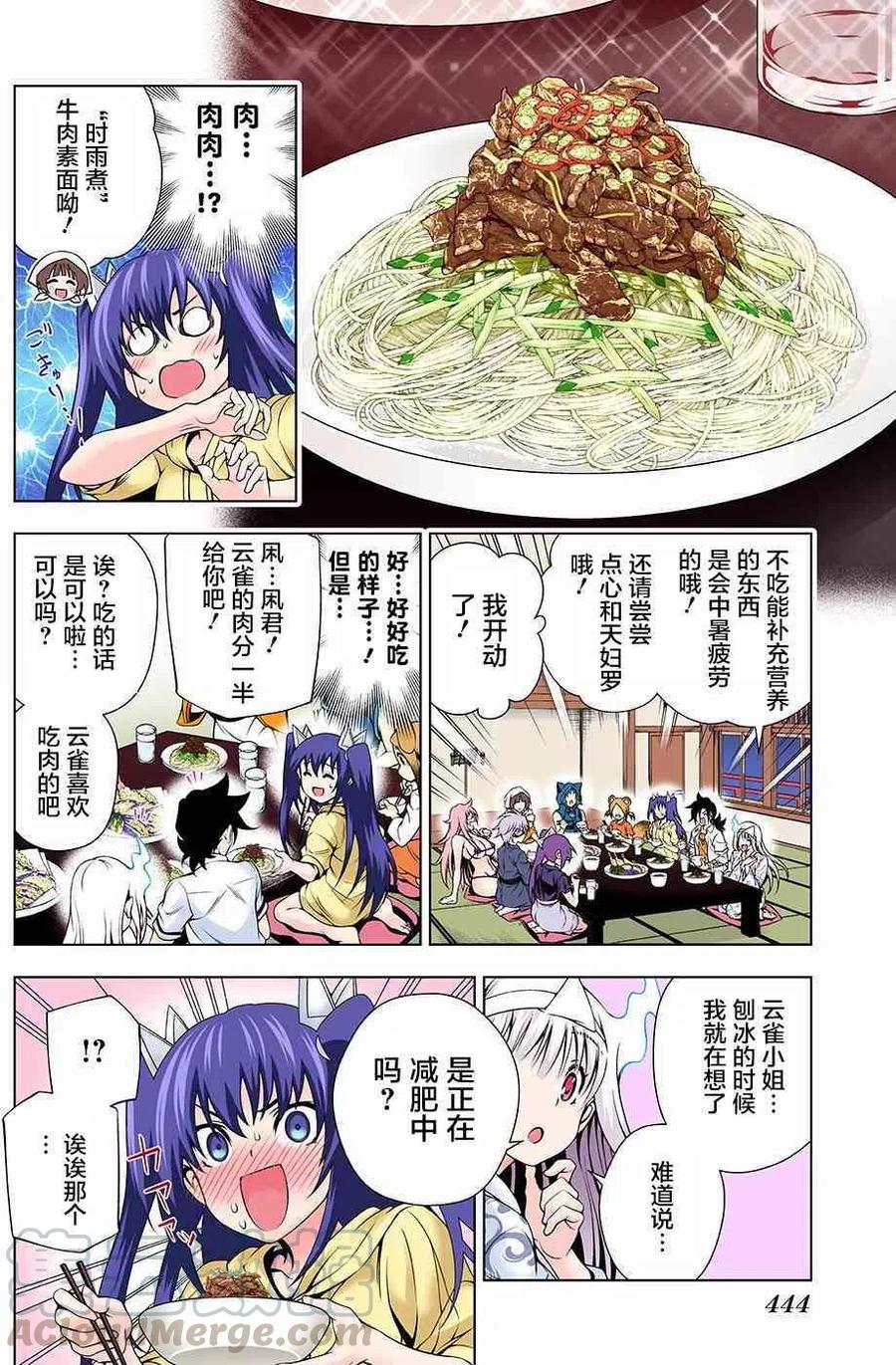 搖曳莊的幽奈小姐 - 第117回 - 2