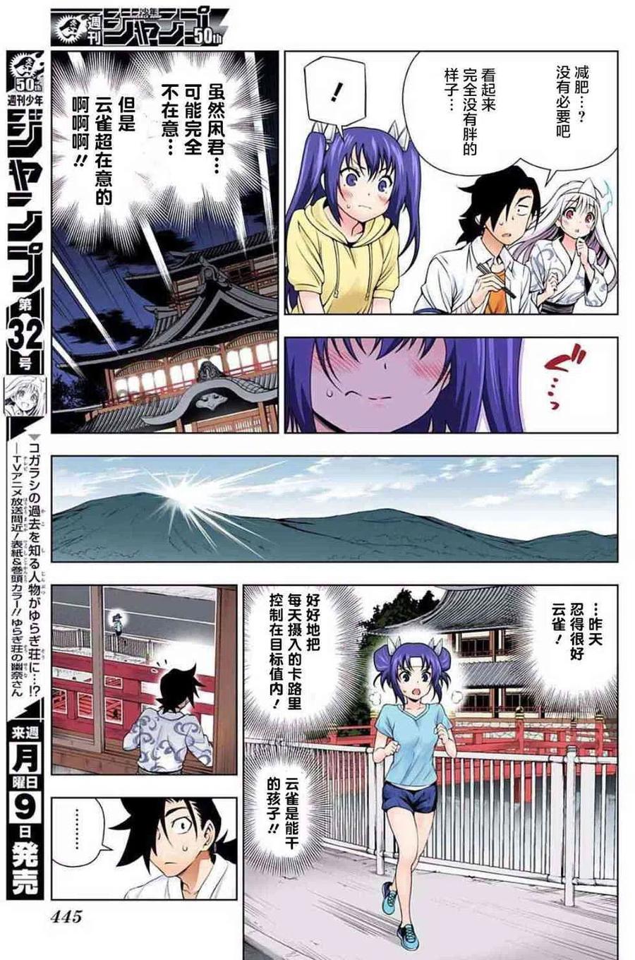 搖曳莊的幽奈小姐 - 第117回 - 3