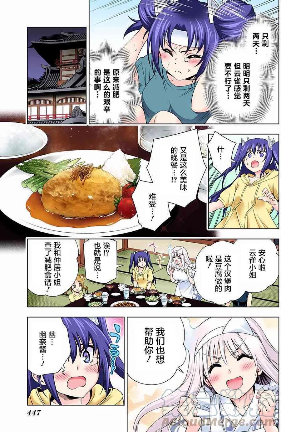 搖曳莊的幽奈小姐 - 第117回 - 1