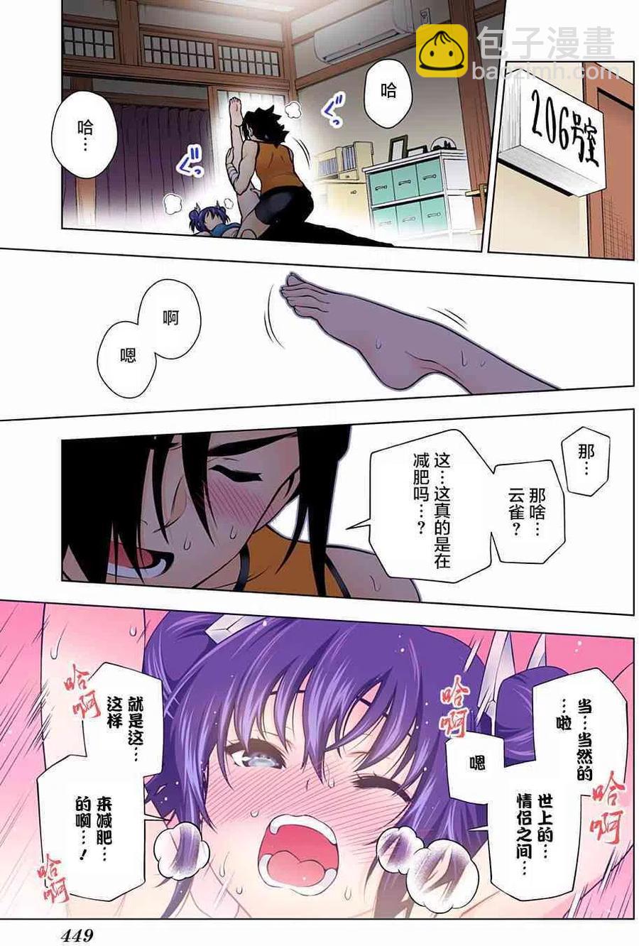 搖曳莊的幽奈小姐 - 第117回 - 3