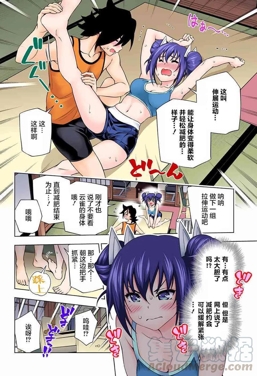 搖曳莊的幽奈小姐 - 第117回 - 4