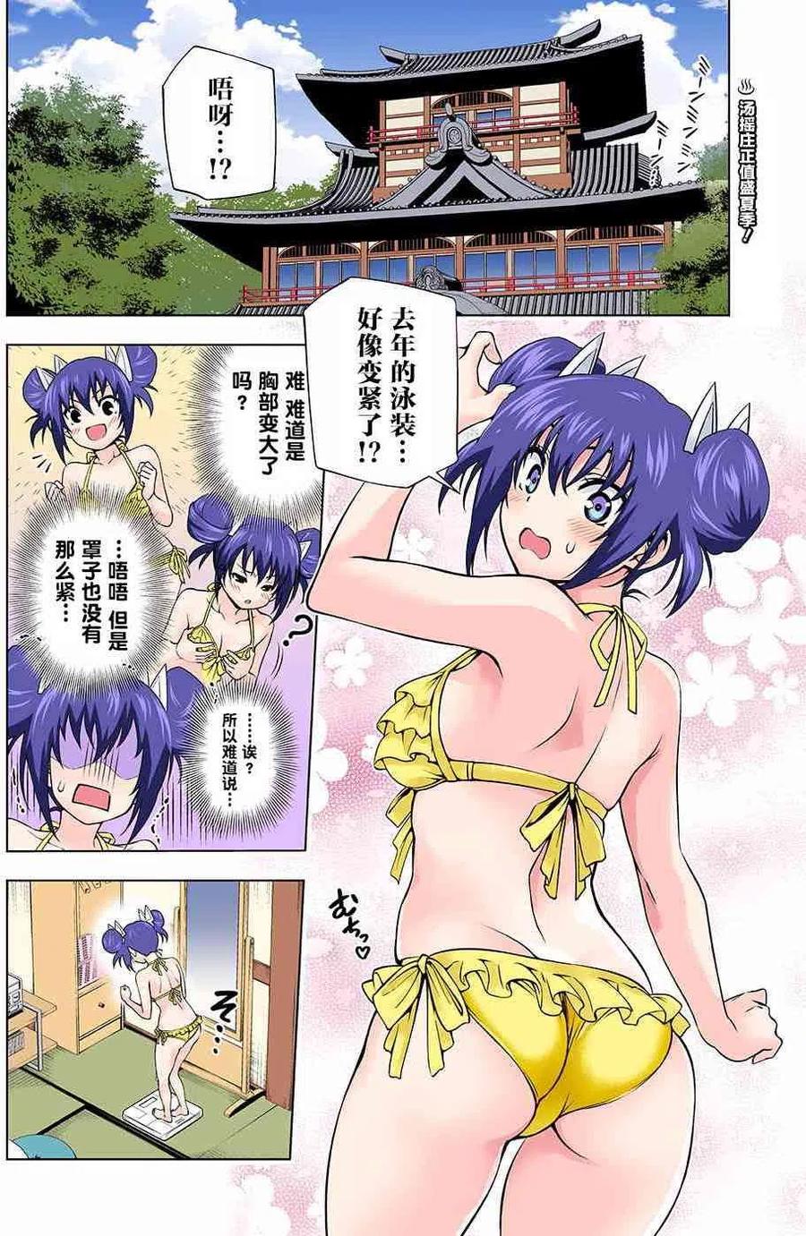 搖曳莊的幽奈小姐 - 第117回 - 2