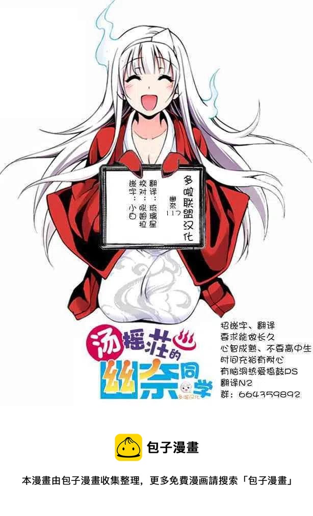 搖曳莊的幽奈小姐 - 第117回 - 4