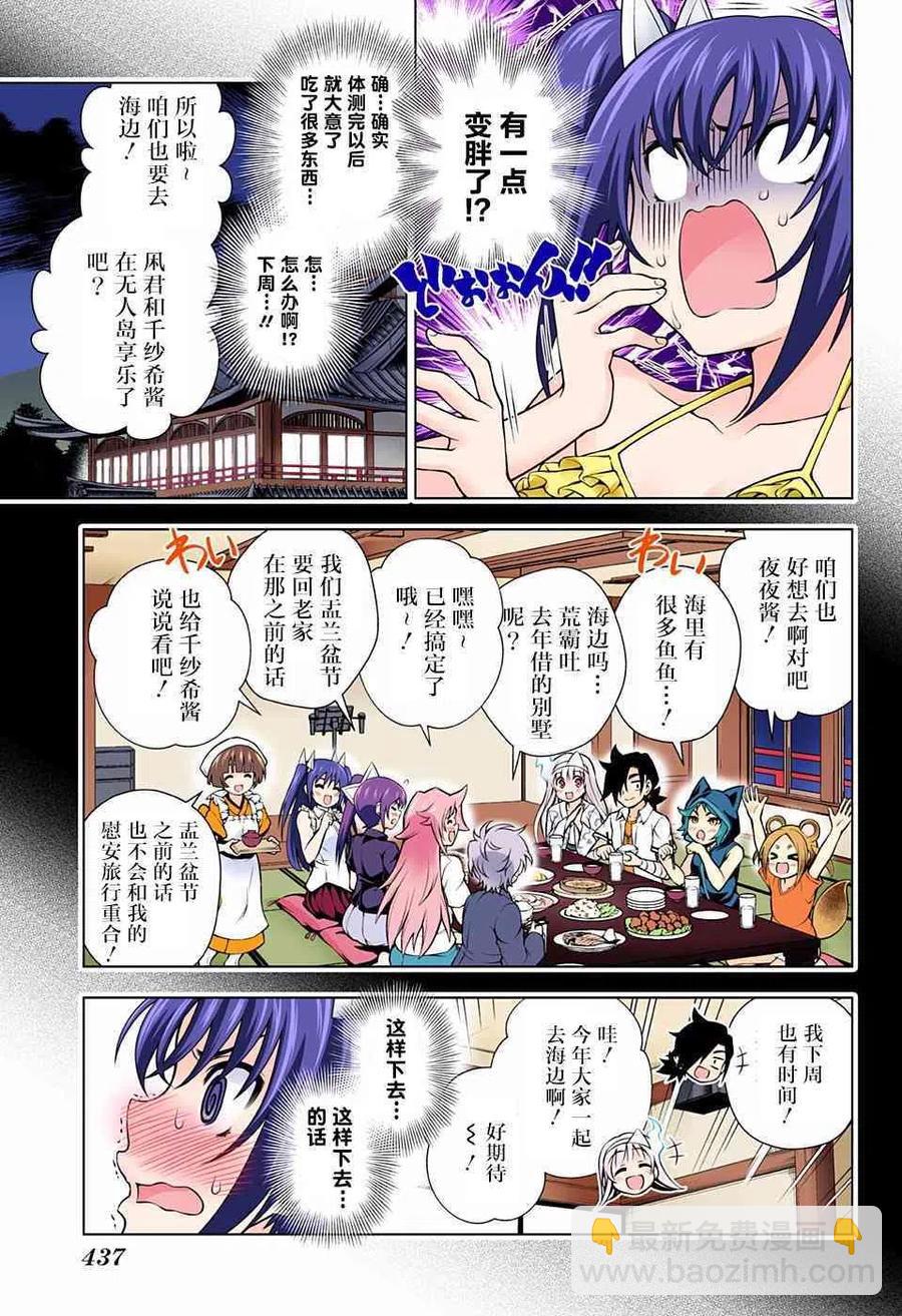 搖曳莊的幽奈小姐 - 第117回 - 3