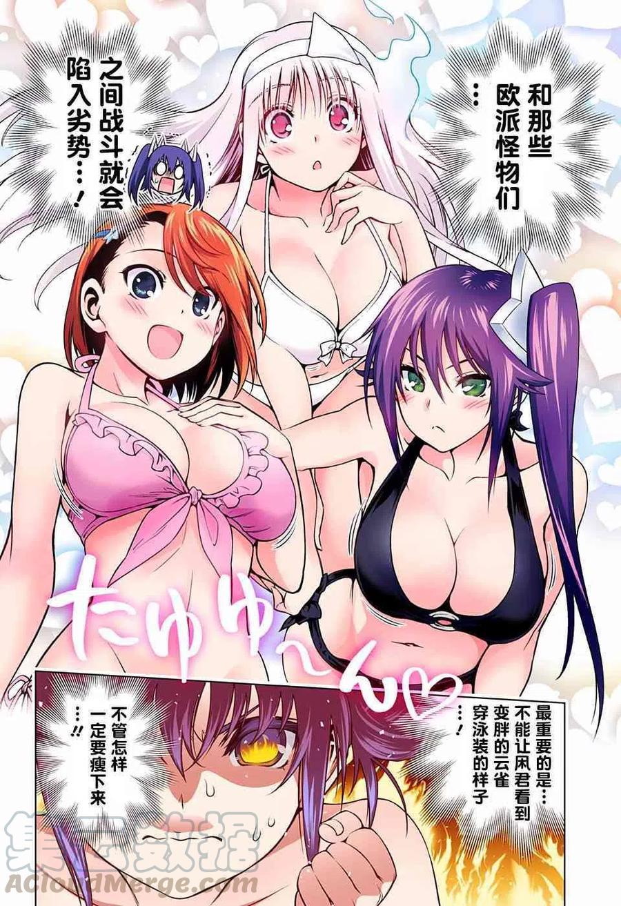 搖曳莊的幽奈小姐 - 第117回 - 4