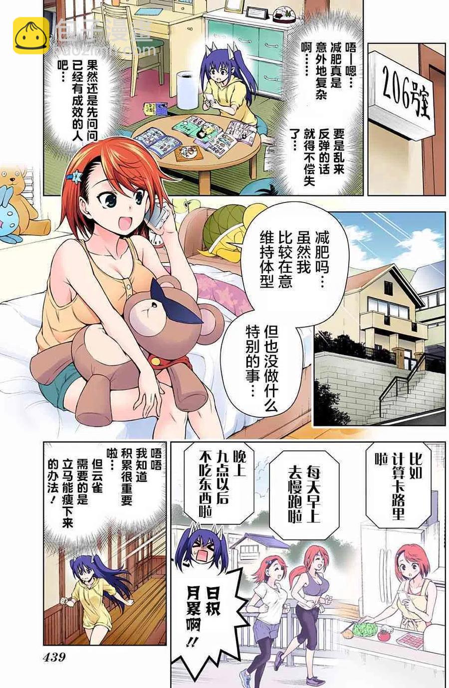 搖曳莊的幽奈小姐 - 第117回 - 1