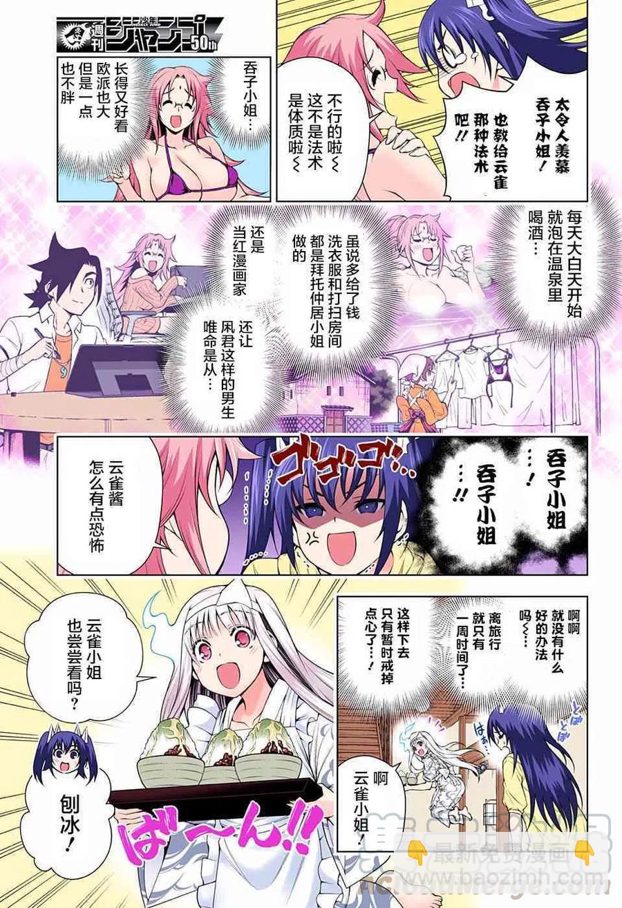 搖曳莊的幽奈小姐 - 第117回 - 3