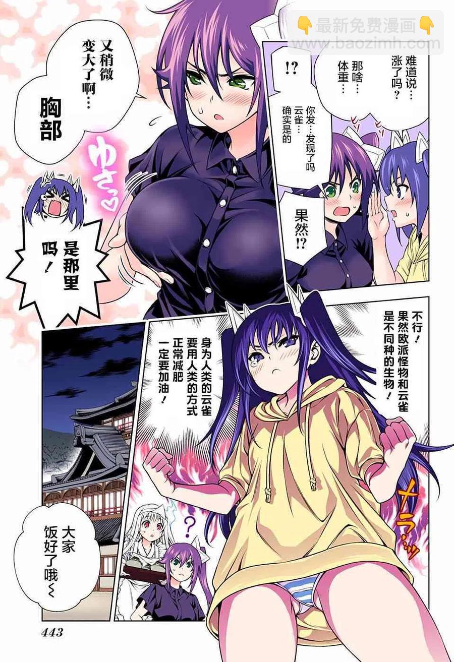 搖曳莊的幽奈小姐 - 第117回 - 1