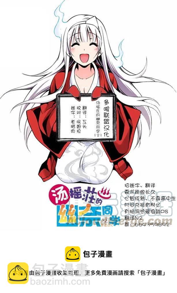 搖曳莊的幽奈小姐 - 第121話 吞子小姐認真模式 - 3