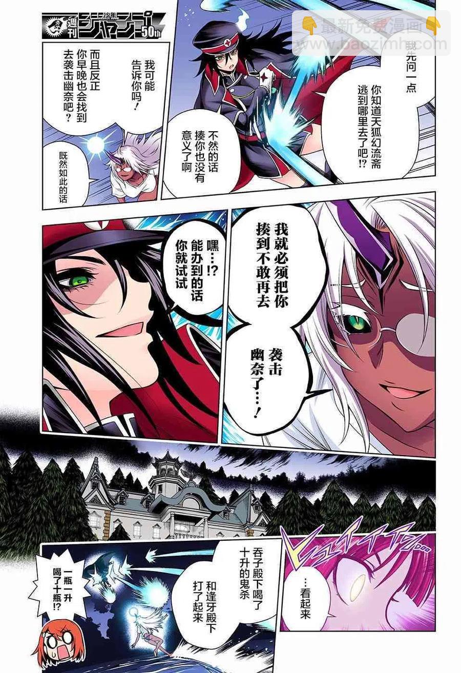 搖曳莊的幽奈小姐 - 第121話 吞子小姐認真模式 - 3
