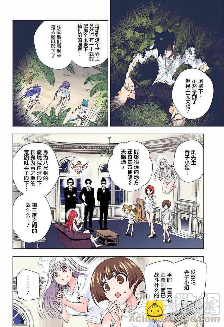 搖曳莊的幽奈小姐 - 第121話 吞子小姐認真模式 - 4