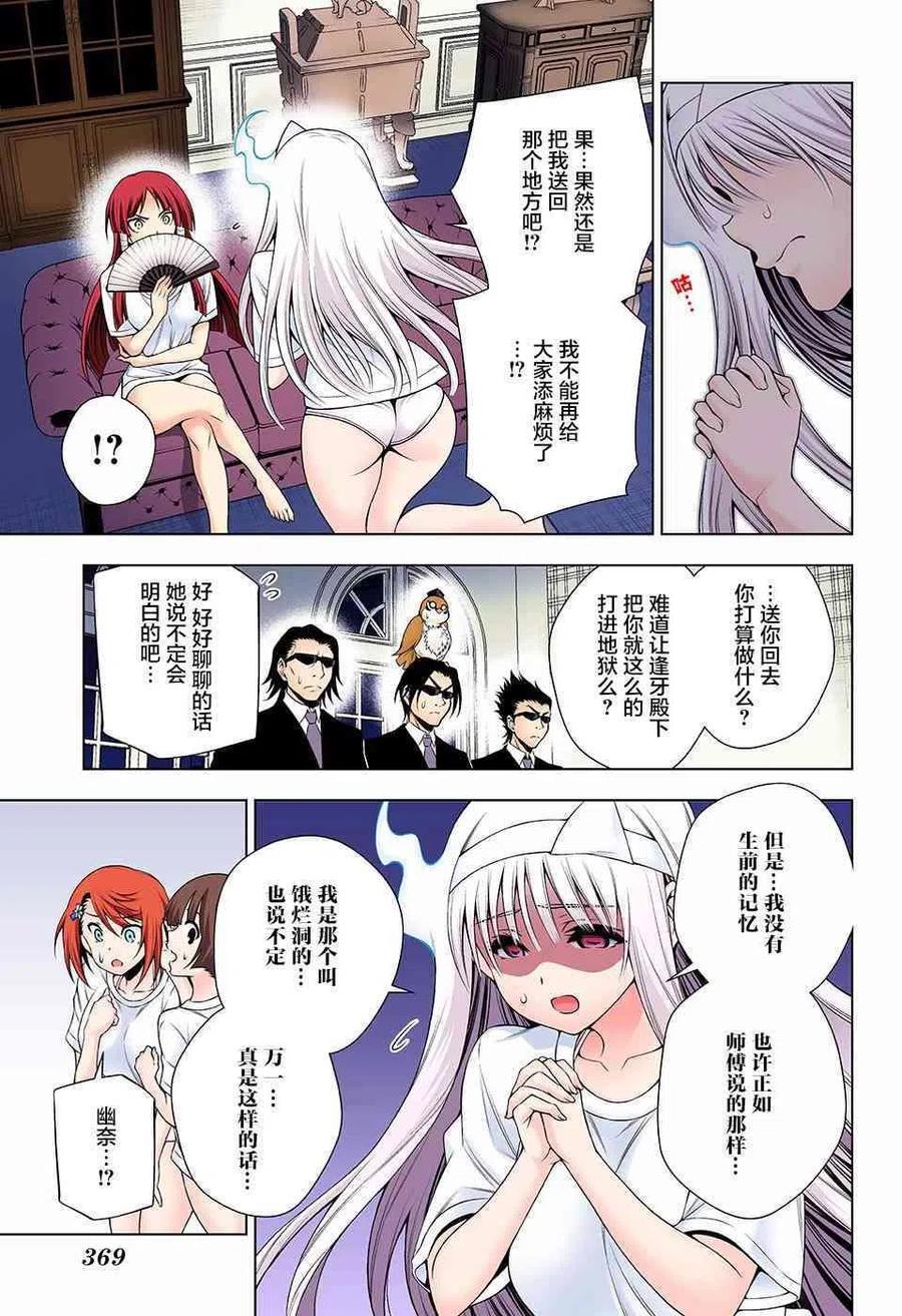 搖曳莊的幽奈小姐 - 第121話 吞子小姐認真模式 - 1