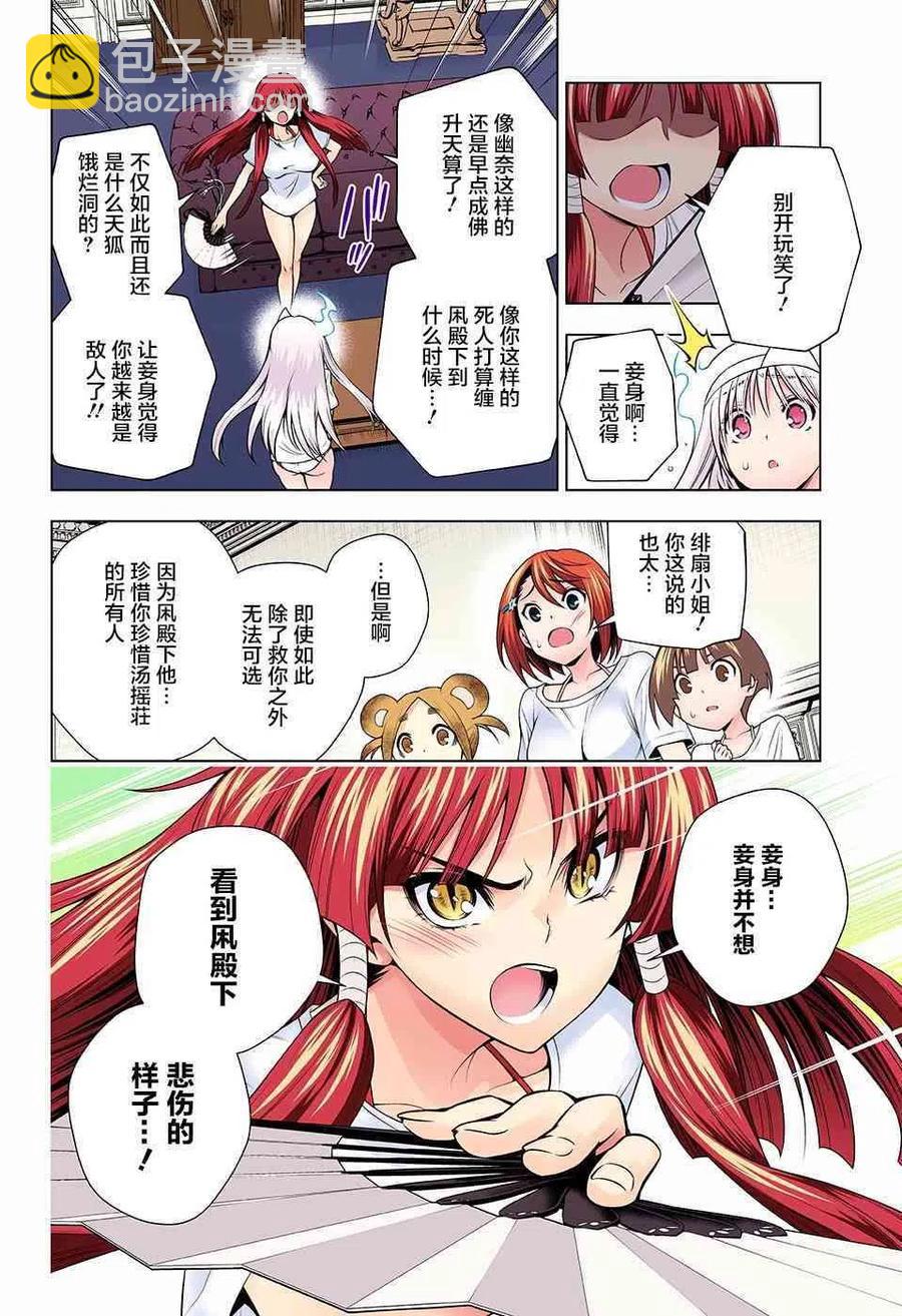 搖曳莊的幽奈小姐 - 第121話 吞子小姐認真模式 - 2