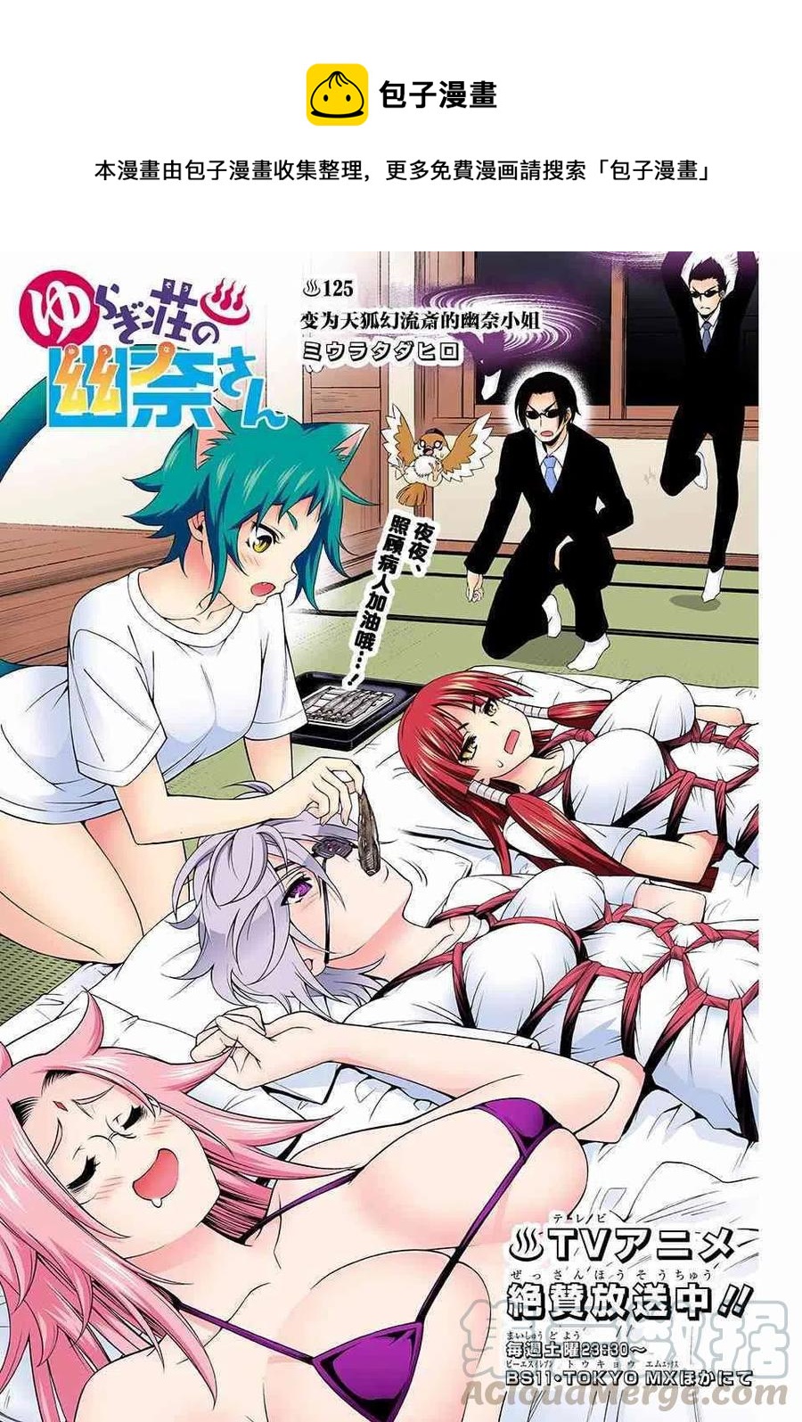 搖曳莊的幽奈小姐 - 第125話 - 1