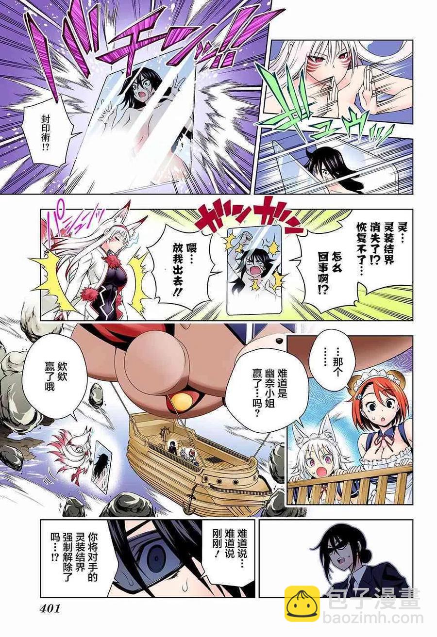 搖曳莊的幽奈小姐 - 第125話 - 3