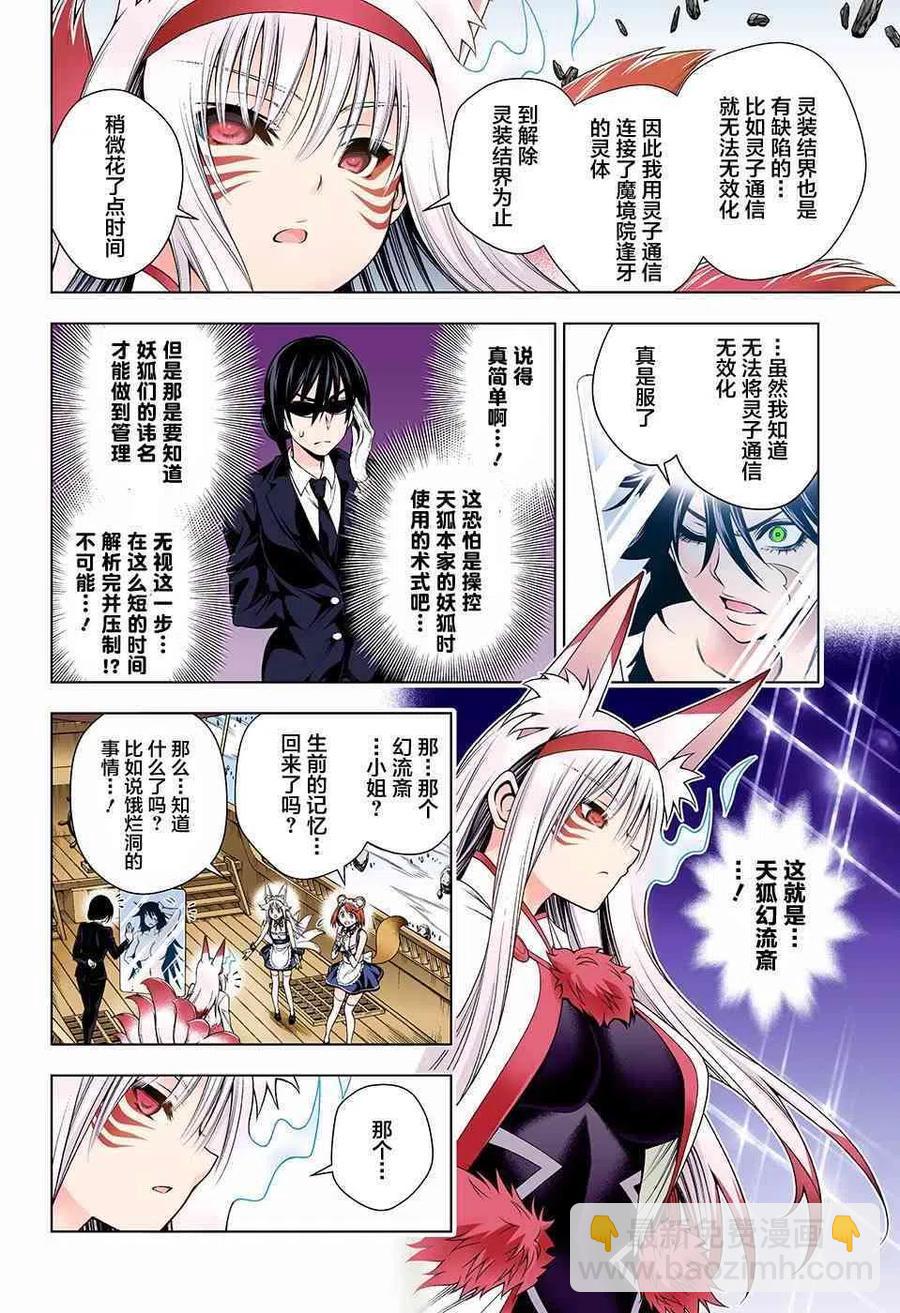 搖曳莊的幽奈小姐 - 第125話 - 4