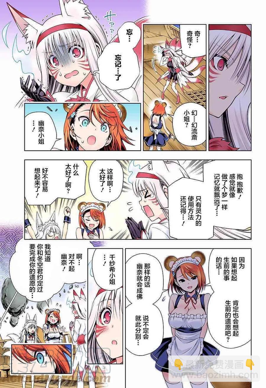 搖曳莊的幽奈小姐 - 第125話 - 1