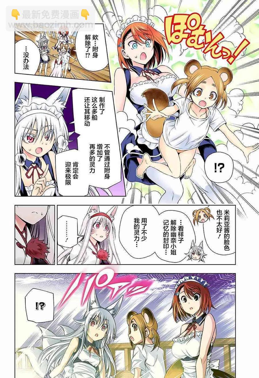 搖曳莊的幽奈小姐 - 第125話 - 2