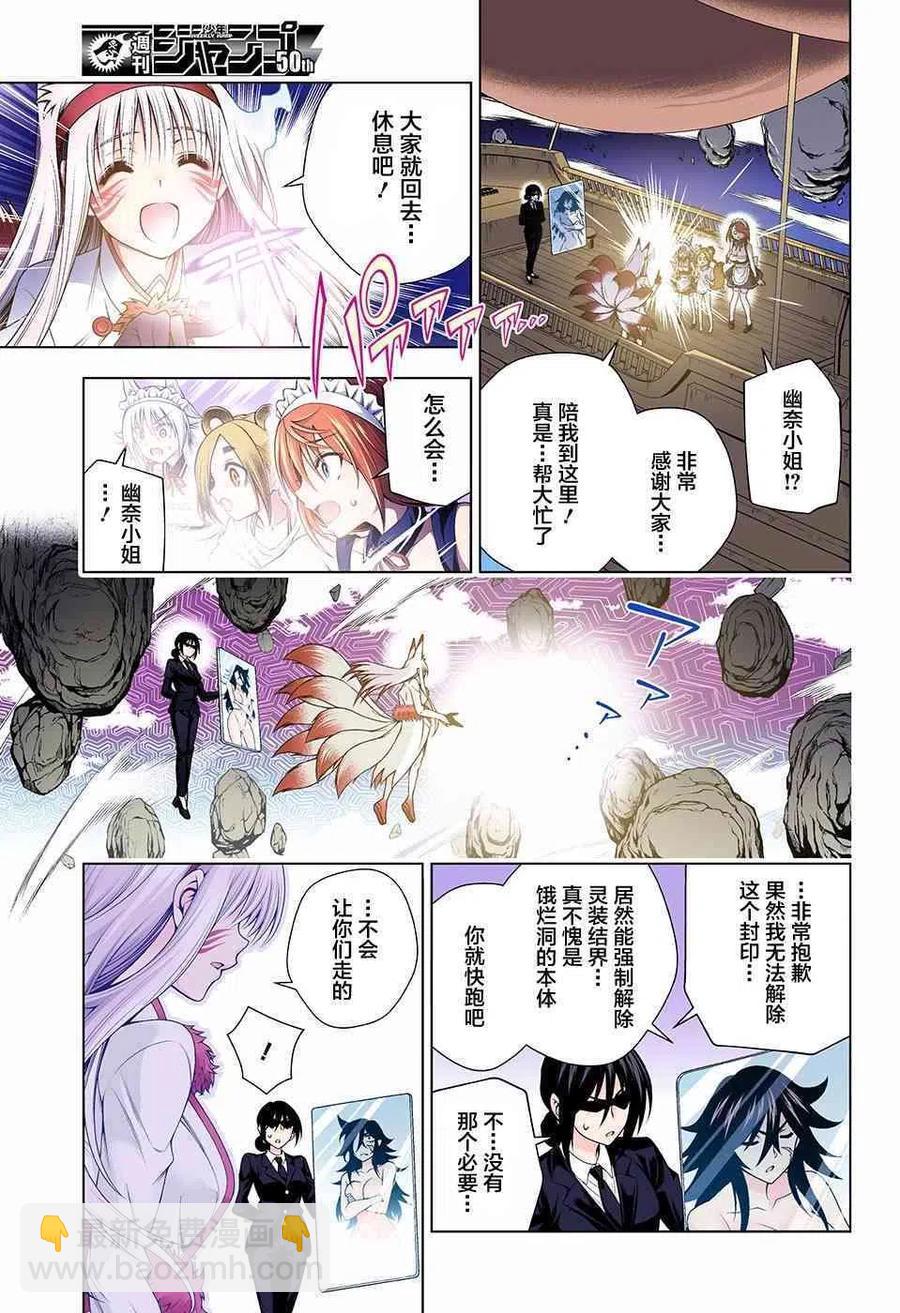 搖曳莊的幽奈小姐 - 第125話 - 3