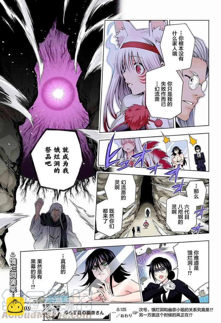 搖曳莊的幽奈小姐 - 第125話 - 3