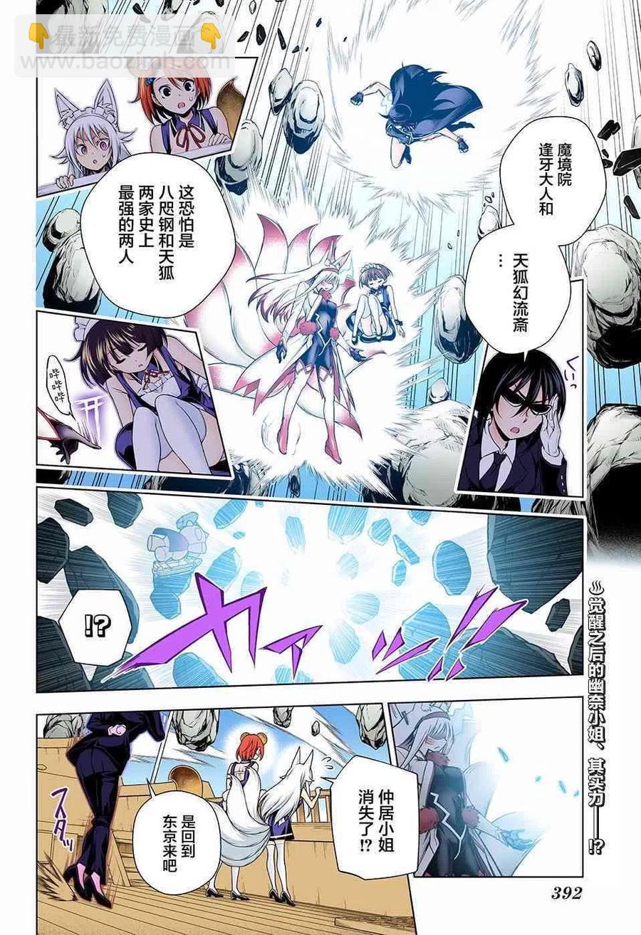 搖曳莊的幽奈小姐 - 第125話 - 2