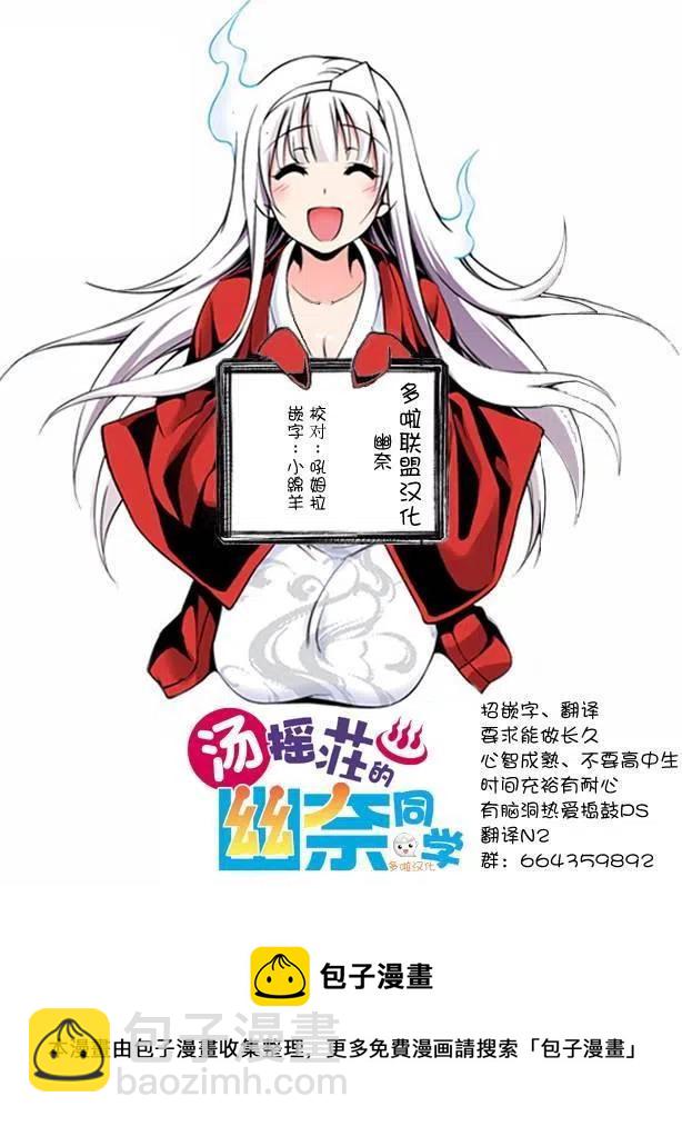 搖曳莊的幽奈小姐 - 第125話 - 4