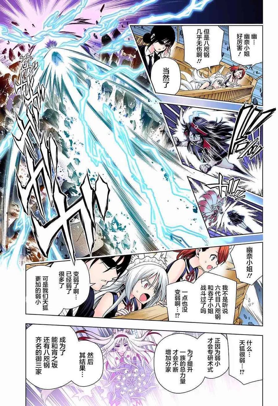 搖曳莊的幽奈小姐 - 第125話 - 1