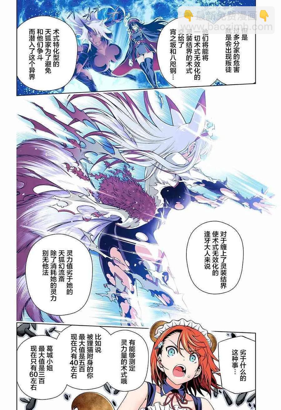 搖曳莊的幽奈小姐 - 第125話 - 2