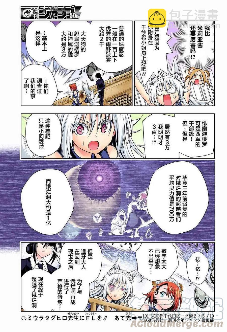 搖曳莊的幽奈小姐 - 第125話 - 3